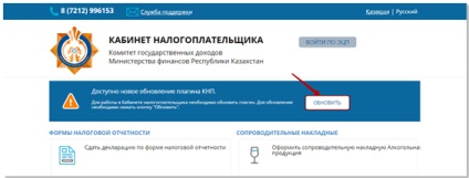 Instrucțiuni pentru configurarea plugin-ul și intrarea în contul contribuabilului (plugin) Instrucțiuni pentru configurarea plugin-ul și intrarea în contul contribuabilului