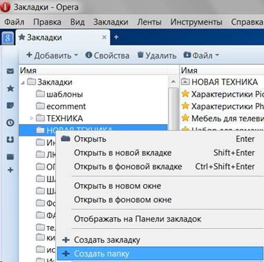 Cum Pentru a face opera un dosar nou pentru marcaje (marcaje meniul Go) Cum Pentru a face opera un dosar nou pentru marcaje