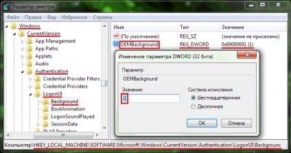 Cum se schimba ecranul de bun venit (LogonUI) pentru Windows 7 (schimba ecranul de bun venit) Cum de a schimba ecranul de bun venit (Logonui) Windows 7
