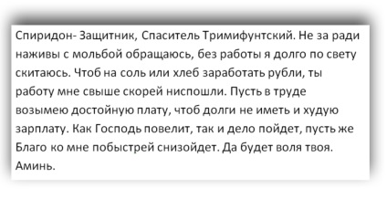 Rugăciunea Sfântului Spiridon (rugăciuni de text bani) Rugăciunea Sfântului Spiridon