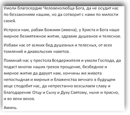 Rugăciunea Sfântul Spiridon (rugăciune) Rugăciunea Sfântului Spiridon