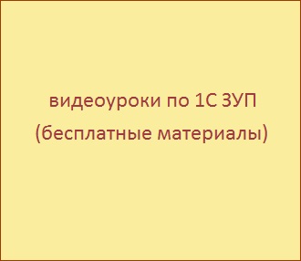 Setarea și 1c evaluare sin 8 (modificări de personal) Configurarea și evaluarea 1c sin 8
