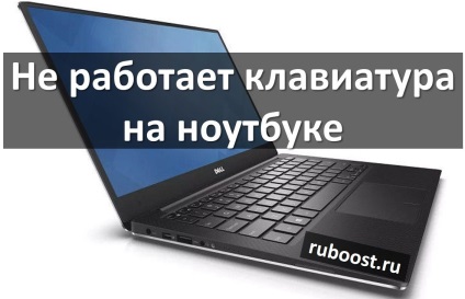Tastatura nu funcționează pe un laptop (de funcționare) Ea nu funcționează pe o tastatură laptop