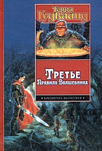O serie de cărți on-line „sabia adevărului“ (adevăr) O serie de cărți on-line „sabie a adevărului“