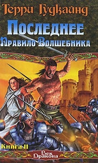 O serie de cărți on-line „sabia adevărului“ (neajutorat neputincios pentru a opri) O serie de cărți on-line „sabie a adevărului“