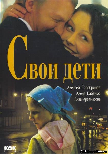Copiii lor (2007) ceas on-line (copiii lor (2007) online gratis) Copiii lor (2007) ceas on-line