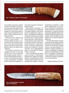 Strămoșii Tehnologie (cuțite de mână falsificate) tehnologia strămoși