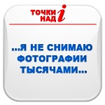 Punctele peste I (Mogilev Roman Paretskaya) Dot I
