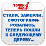 Punctele peste I (pentru a fi capabil de a trage bine) Dot I