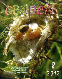 reviste ecologie (socio-politice populare științifice ilustrate) reviste ecologie