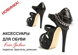 Accesorii pantofi - șosete, clipuri, inele tocuri, brățări și curele! (Accesorii pentru încălțăminte) Accesorii pantofi - șosete, clipuri, inele tocuri, brățări și curele!