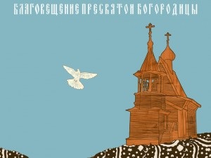 Bunavestire (Virgin) Bunavestire
