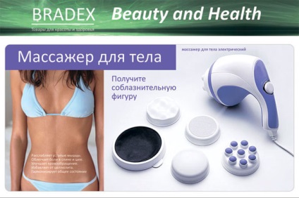 Bradex «relaxați-vă“ - electric pentru masaj organismului - comentarii și o revizuire a produsului (Bradex Relax corp) Bradex «relaxați-vă“ - electric pentru masaj organismului - Comentarii și o recenzie a produsului