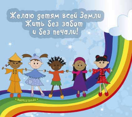 Ziua Copilului felicitări și imagini (imagini cu protecția copiilor în timpul zilei) Ziua Copilului felicitări și imagini
