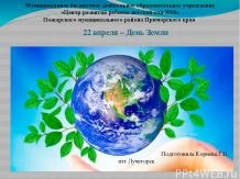 Prezentarea pentru copii - download gratuit (prezentare completă pentru copii) Prezentarea pentru copii - descărcare gratuită
