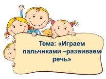 Prezentarea pentru copii - gratuit (Prezentare copii) Prezentarea pentru copii - descărcare gratuită