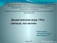 Prezentarea pentru copii - gratuit (prezentare) Prezentarea pentru copii - descărcare gratuită