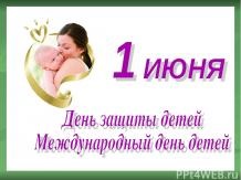 Prezentarea pentru copii - gratuit (prezentare) Prezentarea pentru copii - descărcare gratuită