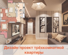 Design de apartamente (apartamente proiect Moscova) Design de apartamente