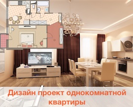 Design apartamentelor (proiect de design al unui apartament din Moscova) Design de apartamente