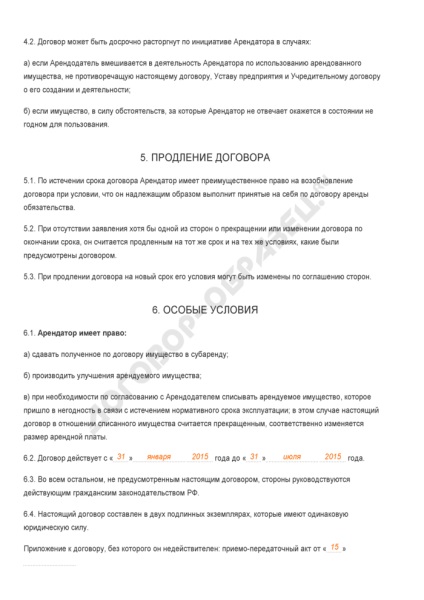 Contract de închiriere - un eșantion de 2017 (contractul) Contract de închiriere - un eșantion de 2017