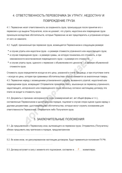 Contractul de transport de mărfuri - proba de 2017 (contractul) Contractul de transport de mărfuri - eșantion 2017