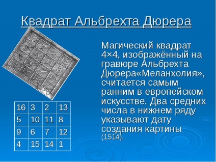Un raport pe această temă de magie, și pătrate latine (magicheskie_i_latinskie_kvadraty_32423) privind raportul pătratelor magice și latine