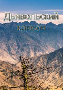 Devil Canyon 6, episodul 7 online gratuite Uita-te la Discovery (Discovery) Devil Canyon 6, 7 Seria Discovery ceas on-line gratuite