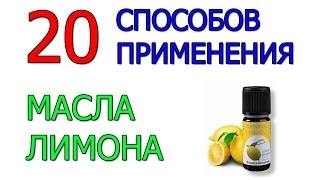Ulei esential de lamaie aplicare pentru păr și feței, caracteristici și recenzii (cerere de ulei de lămâie recenzie de păr fata de proprietate) Lamaie utilizare ulei esențial pentru păr și feței, caracteristici și recenzii