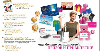 Avon Club (în valoare de 1600 de ruble) Club Avon