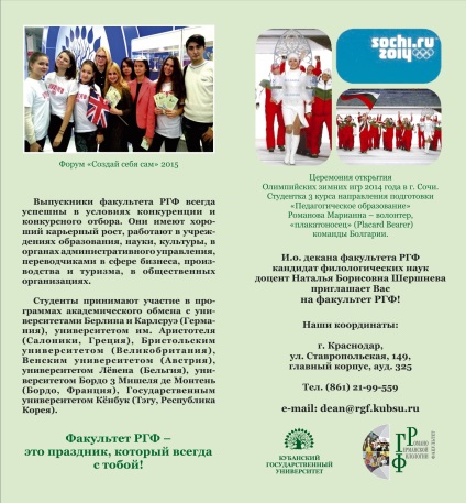 Facultatea de Filologie romanică și germanică, Universitatea de Stat din Kuban (-Roman germanic) Facultatea de Filologie romanică și germanică, Universitatea de Stat din Kuban