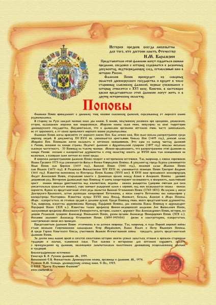 Numele Popov (nume Popov) preoți nume de familie