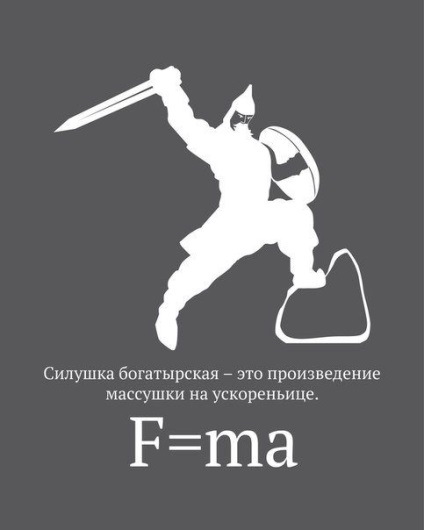 Fizicienii glumă, sau unul care este Falstaf (fizica) Fizicienii glumă, sau unul care este Falstaf