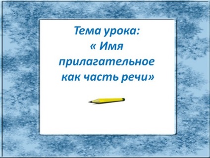 Adjectiv - prezentare, 2 clasa de limba română (adjectivul 2 prezentare clasa lecției de limba română la școala românească Kanakina cunoștințe planeta deschide GEF pentru a dezvolta o generalizare de consolidare) Adjectiv - prezentare, clasa 2 română