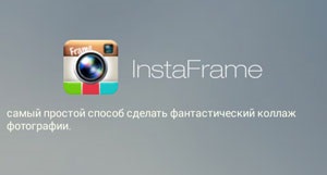 Instaframe ajuta la a face colaje frumoase pentru Instagram (colaj) Instaframe ajuta la a face colaje frumoase pentru Instagram