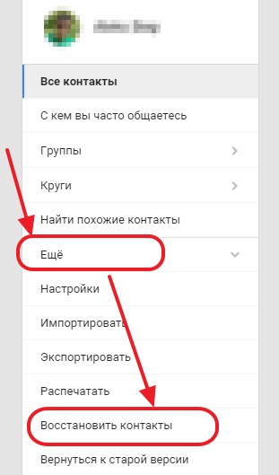 Instrucțiuni privind modul de a restabili contactele sterse de pe Android (restabili contactele de pe Android) Instrucțiuni privind modul de a restabili contactele șterse de pe Android