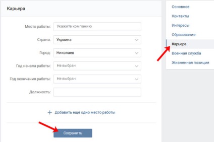 Cum se adaugă o școală, universitate, la locul de muncă VKontakte (școală) Cum se adaugă o școală, universitate, VKontakte la locul de muncă