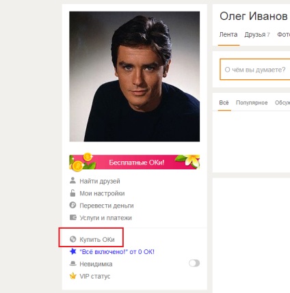 Cum de a obține sau de a câștiga OKI și colegii gratuit (gratuit) Cum de a obține sau de a câștiga OKI gratuit și colegii de clasă