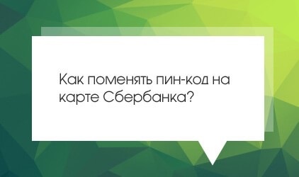 Cum se schimba codul PIN de pe cartela prin Banca de Economii Banca de Economii on-line (Banca de Economii) Cum se schimba codul PIN de pe cartela prin intermediul Băncii de Economii Banca de Economii on-line