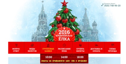 Cum se ajunge la pomul de Crăciun Kremlin 2017 (toamna) Cum se ajunge la pomul de Crăciun Kremlin 2017