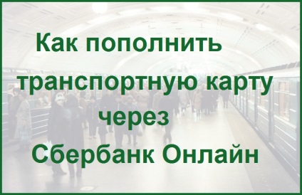 Cum să umple harta de transport prin intermediul Sberbank online