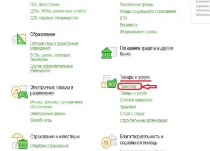 Cum să umple harta de transport prin intermediul Sberbank online (transport) Cum să umple harta de transport prin intermediul Sberbank online