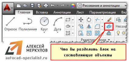 Cum de a împărți un bloc în AutoCAD (bloc) Cum să împartă blocul în AutoCAD