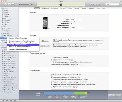 Cum de a face o copie de rezervă a tuturor datelor iPhone, iPad, iPod, serviciu de Apple (iPod Touch) Cum de a face o copie de rezervă a tuturor datelor iPhone, iPad, iPod, Apple serviciu