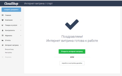 Cum de a crea dvs. magazinului on-line, cloudshop - un program gratuit pentru aplicare magazin (a crea) Cum de a crea dvs. magazinului on-line, cloudshop - un program gratuit și magazin de aplicații