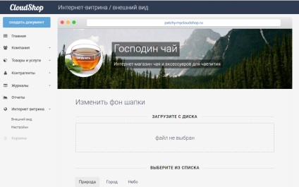 Cum de a crea dvs. magazinului on-line, cloudshop - un program gratuit pentru aplicare magazin (cloudshop) Cum de a crea dvs. magazinului on-line, cloudshop - un program gratuit și magazin de aplicații