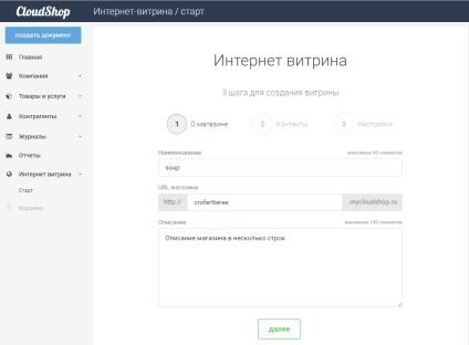 Cum de a crea dvs. magazinului on-line, cloudshop - un program gratuit pentru aplicare magazin (a crea) Cum de a crea dvs. magazinului on-line, cloudshop - un program gratuit și magazin de aplicații