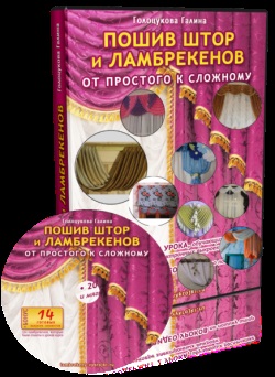 Cum să coase o pelmet foarte lung, cu microni mâinile sale fotografii, perdele, Lambrichene, textile de casa (foarte) Cum să coase o pelmet foarte lung, cu mâinile sale microni fotografie, perdele, Lambrichene, textile de casa