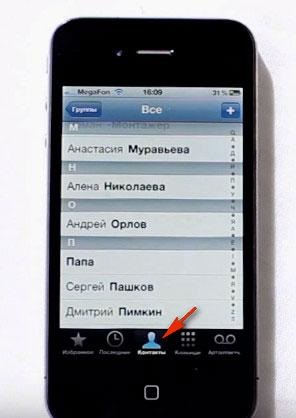 Cum de a șterge persoane de contact din iPhone (iPhone)