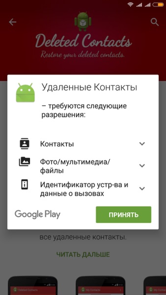 Cum de a recupera contactele sterse de pe smartphone-uri Android (contact) Cum de a recupera contactele sterse de pe smartphone-uri Android